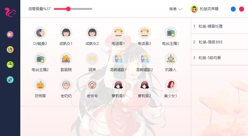 松鼠变声器 v2.3 松鼠变声器 v2.3
