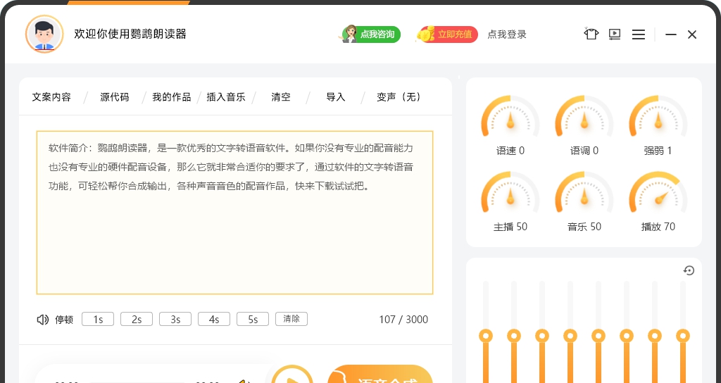 鹦鹉朗读器 v3.1 鹦鹉朗读器 v3.1