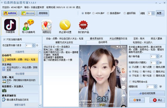 石青抖音运营专家 v1.2.5.3 石青抖音运营专家 v1.2.5.3