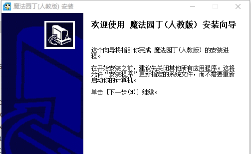 魔法园丁人教版 v2.1.748 魔法园丁人教版 v2.1.748