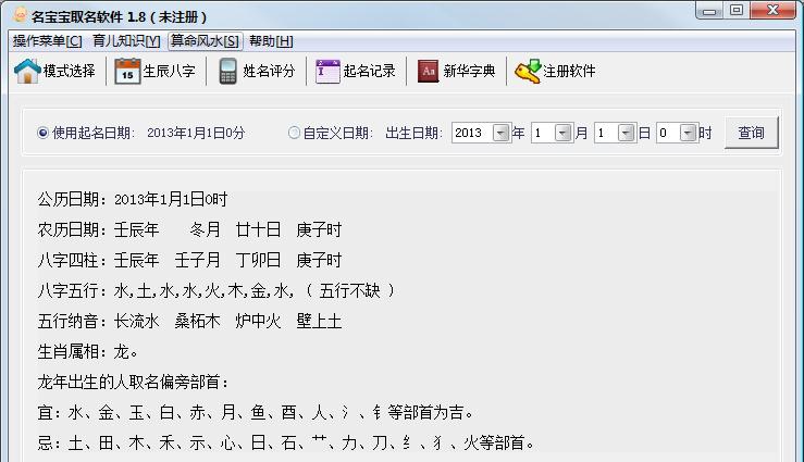 恒立名宝宝取名软件 v1.13 恒立名宝宝取名软件 v1.13