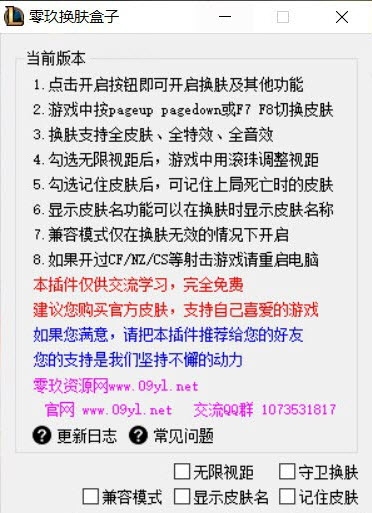 零玖换肤盒子 v10.16.4 零玖换肤盒子 v10.16.4
