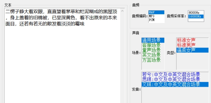 阿里云语音合成工具 v1.0.6 阿里云语音合成工具 v1.0.6