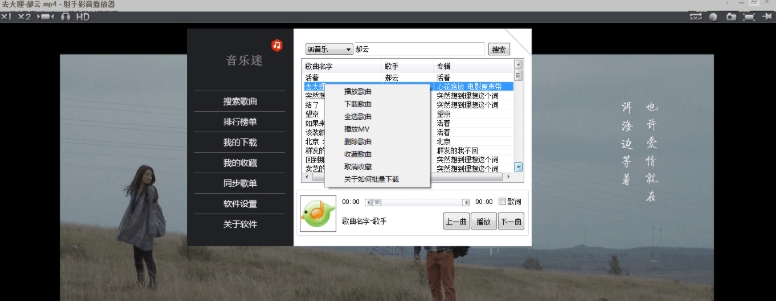 音乐迷(无损音乐下载器) v1.9