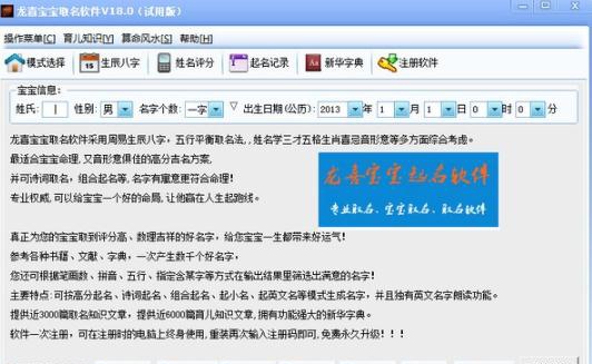 龙喜宝宝取名 v18.5 龙喜宝宝取名 v18.5
