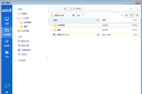 可道云电脑版 v1.16 可道云电脑版 v1.16