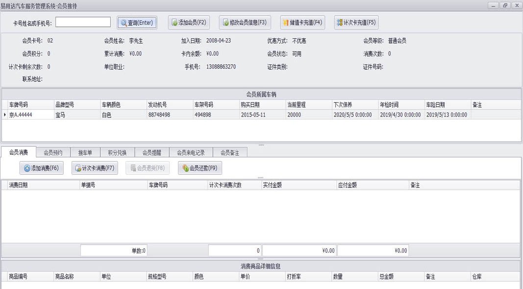 亿尔德汽车服务行业管理系统 v3.4.1.5 亿尔德汽车服务行业管理系统 v3.4.1.5
