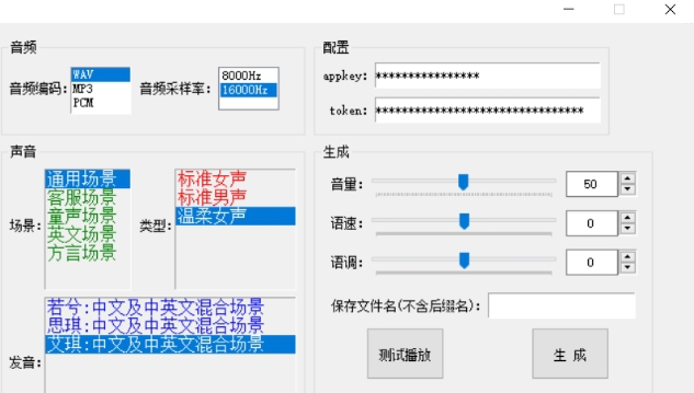 阿里云语音合成软件 v1.5 阿里云语音合成软件 v1.5