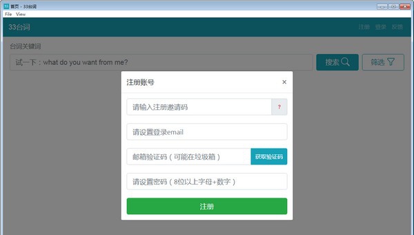 33台词(影视台词搜索) v0.1.6 33台词(影视台词搜索) v0.1.6