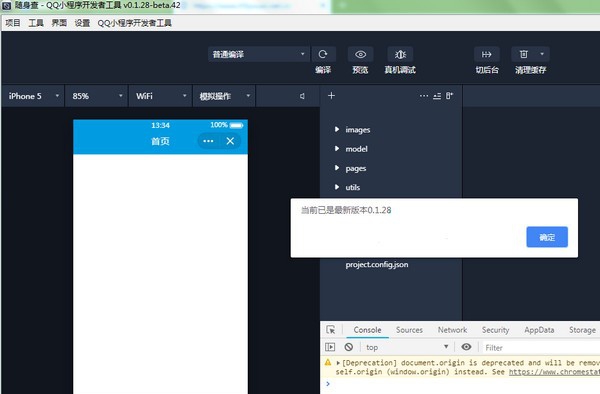 QQ小程序开发者工具 v0.2.8 QQ小程序开发者工具 v0.2.8