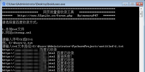 网页批量查收录工具 v1.6