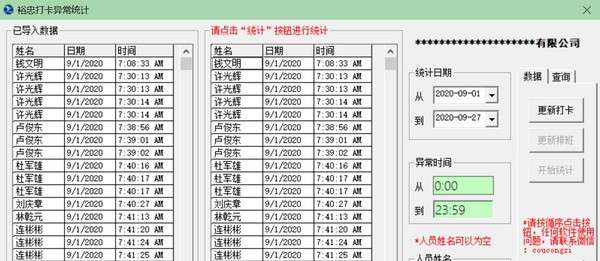 裕忠打卡异常统计 v1.4 裕忠打卡异常统计 v1.4