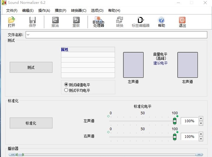 Sound Normalizer汉化中文注册版 v6.9 Sound Normalizer汉化中文注册版 v6.9