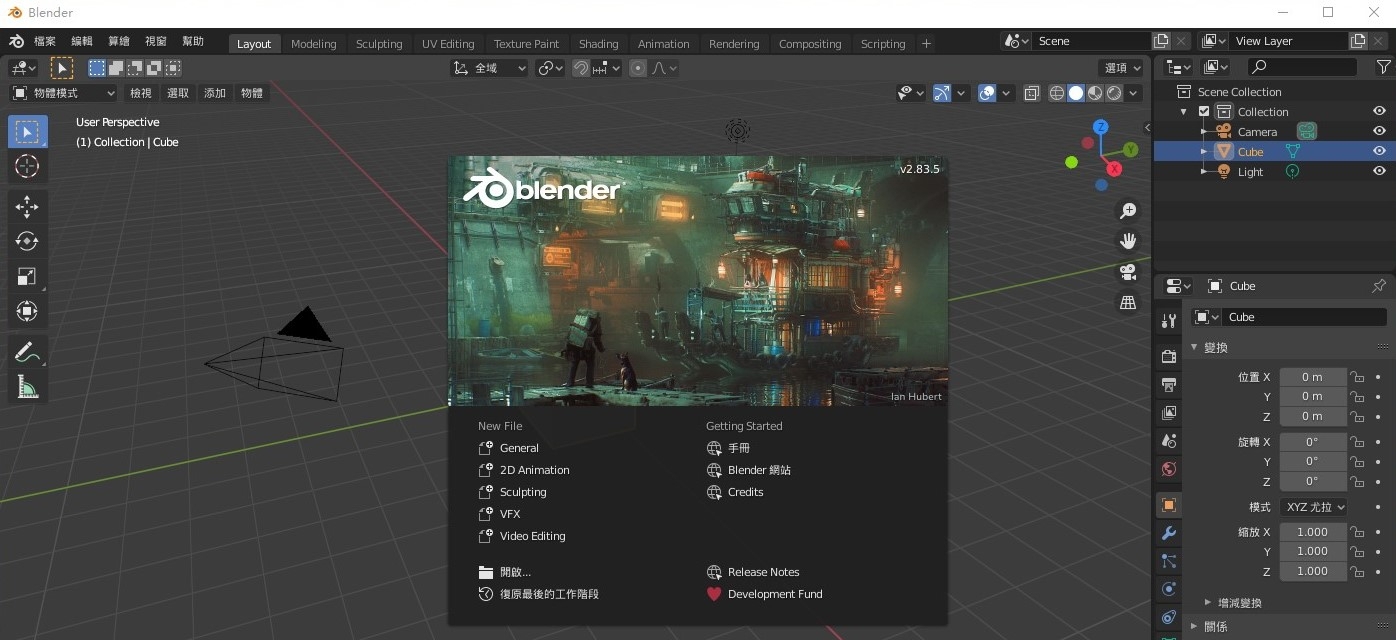 Blender64位中文多语免费版 v2.83.11 Blender64位中文多语免费版 v2.83.11