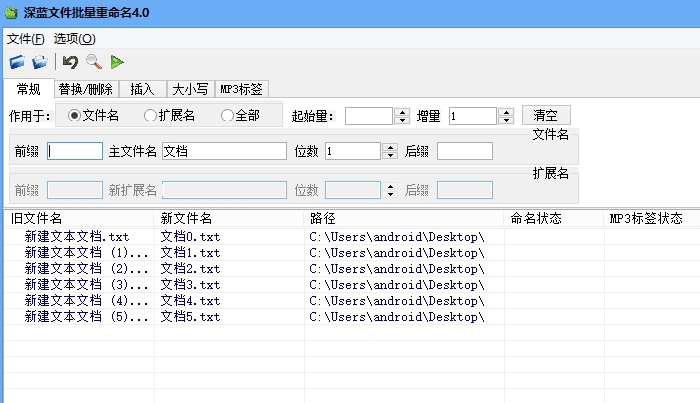 深蓝批量修改文件名软件 v4.0.0.6 深蓝批量修改文件名软件 v4.0.0.6