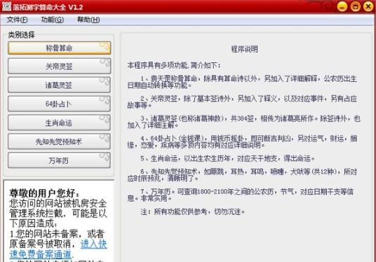 落拓测字算命大全 v1.9 落拓测字算命大全 v1.9