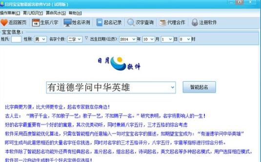 日月宝宝智能起名软件 v10.5 日月宝宝智能起名软件 v10.5