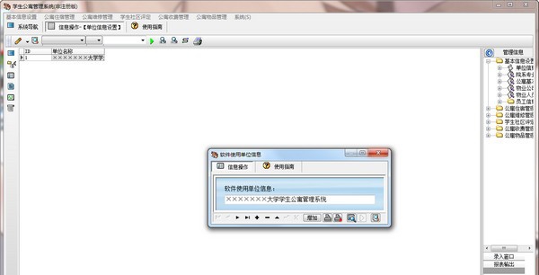 宏达学校公寓管理系统 v1.7 宏达学校公寓管理系统 v1.7