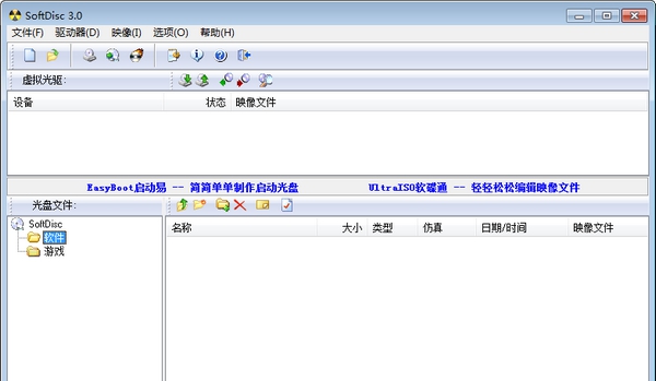 SoftDisc(自由碟) v3.6 SoftDisc(自由碟) v3.6