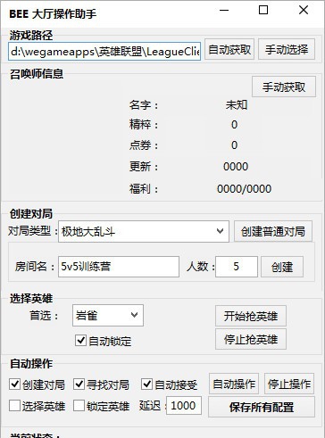 BEE大厅操作助手 v4.5 BEE大厅操作助手 v4.5