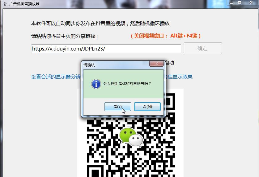 广告屏广告机抖音视频播放器 v1.6 广告屏广告机抖音视频播放器 v1.6