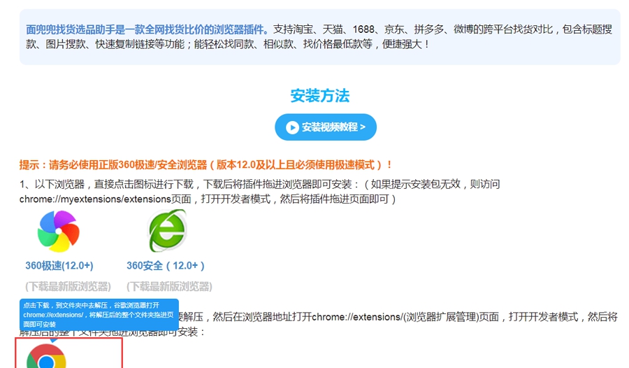 面兜兜找货选品辅助工具 V2.1.3 面兜兜找货选品辅助工具 V2.1.3