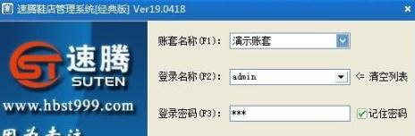 速腾鞋业管理系统 v20.0917 速腾鞋业管理系统 v20.0917