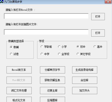九门功课同步学 v1.0.0.8 九门功课同步学 v1.0.0.8