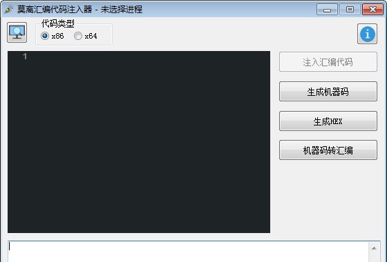 莫离汇编代码注入器 v1.5