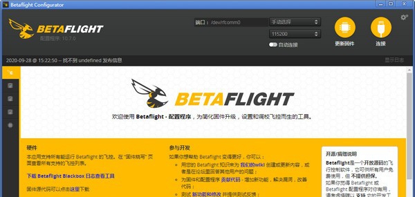 Betaflight Configurator(飞控系统配置工具) v10.7.6 Betaflight Configurator(飞控系统配置工具) v10.7.6