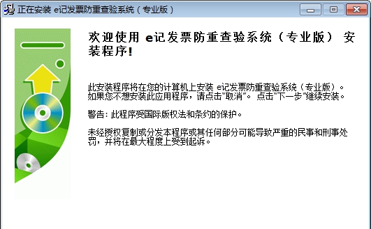e记发票防重查验系统 v1.2.10