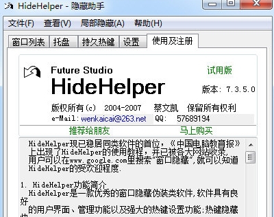 桌面游戏窗口隐藏软件 v2.0.7 桌面游戏窗口隐藏软件 v2.0.7