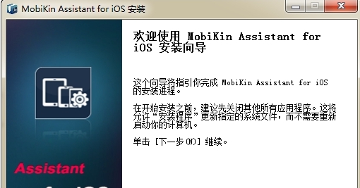 Mobikin Assistant for ios(苹果手机助手) v2.2.125 Mobikin Assistant for ios(苹果手机助手) v2.2.125