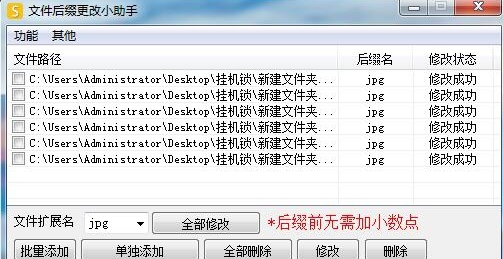 文件后缀更改小助手 v1.0.5 文件后缀更改小助手 v1.0.5