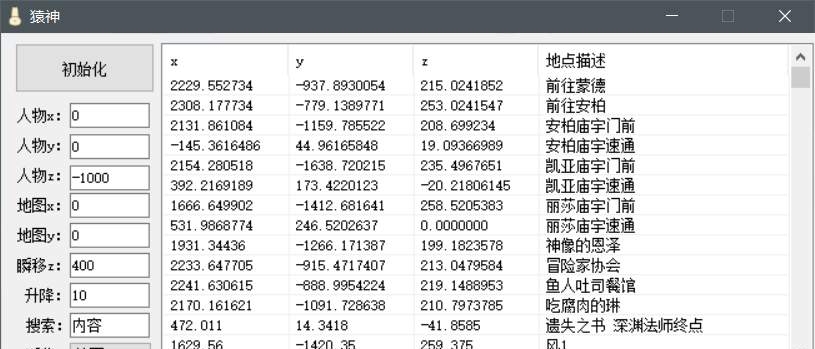 猿神(支持自定义瞬移) v1.4