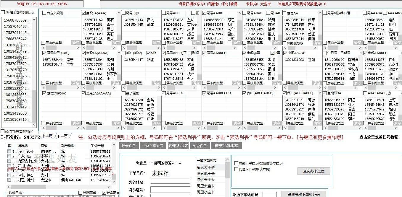 靓号辅助电脑版 v09212 靓号辅助电脑版 v09212