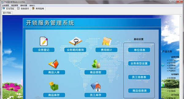 宏达开锁服务管理系统 v1.4