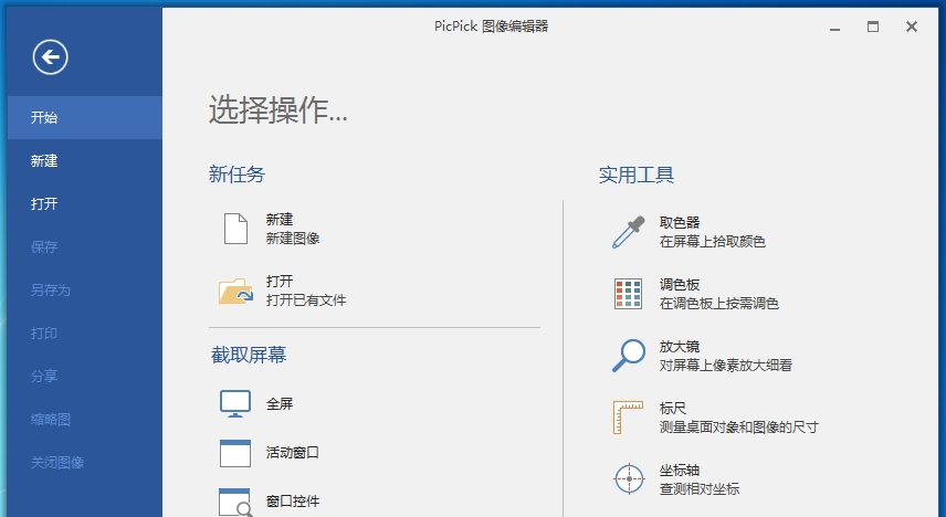 PicPick Pro图像编辑器免费版 v5.1.7 PicPick Pro图像编辑器免费版 v5.1.7