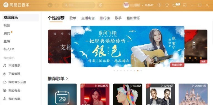 网易云音乐绿色去广告纯净版 v2.7.4.198341 网易云音乐绿色去广告纯净版 v2.7.4.198341