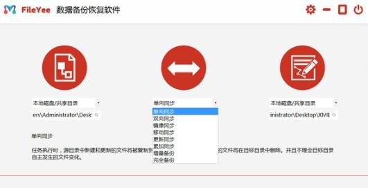 FileYee数据备份恢复软件 v3.0.6.5 FileYee数据备份恢复软件 v3.0.6.5
