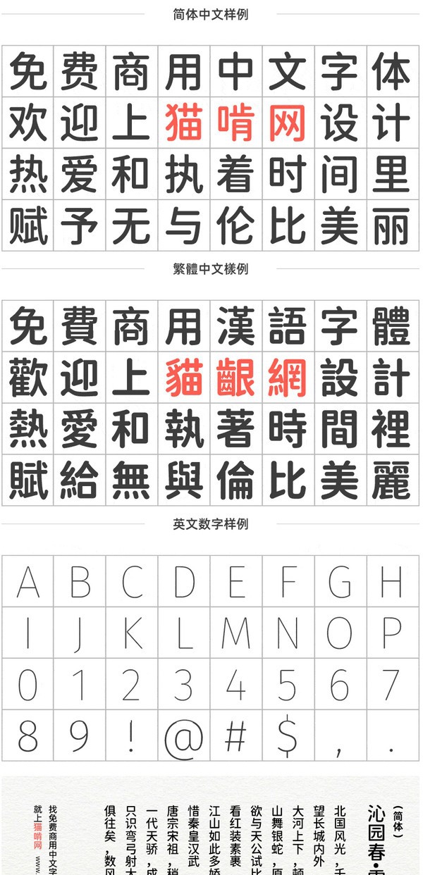 未来圆字体 v1.6 未来圆字体 v1.6