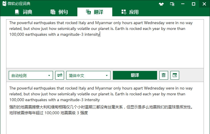 微软必应词典去广告绿色优化版 v3.5.4.6 微软必应词典去广告绿色优化版 v3.5.4.6
