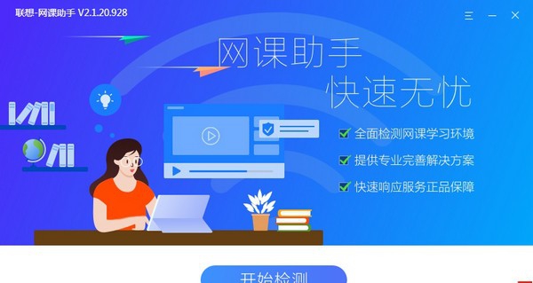 联想网课助手 v2.1.20.935 联想网课助手 v2.1.20.935