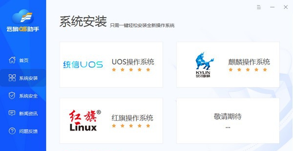 云旗OS助手 v1.0.2.10