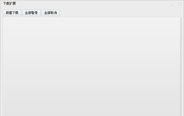 aria2c下载扩展工具 v1.5 aria2c下载扩展工具 v1.5