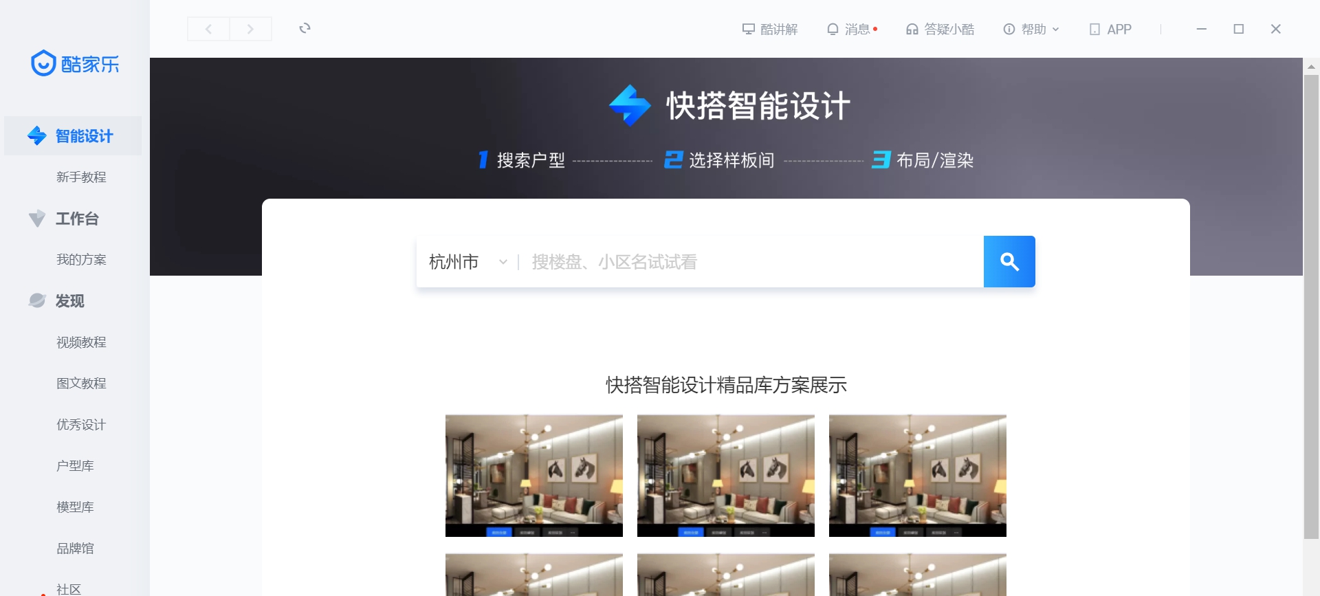 酷家乐智能效果图设计软件 v1.0.3 酷家乐智能效果图设计软件 v1.0.3