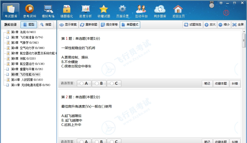 飞行员考试题库 v2.5 飞行员考试题库 v2.5