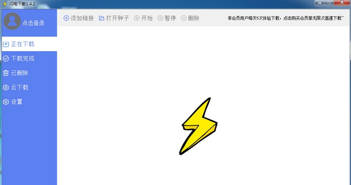 闪电下载PC版 v1.4.12 闪电下载PC版 v1.4.12