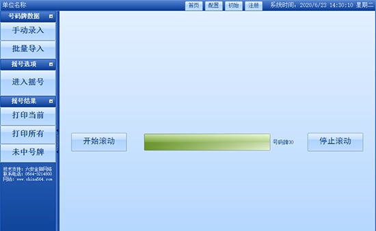 金狮楼盘开盘摇号软件 v5.6 金狮楼盘开盘摇号软件 v5.6