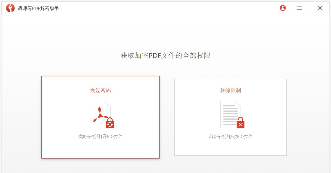 疯师傅PDF解密助手 (Passper for PDF) v3.2.0.6 疯师傅PDF解密助手 (Passper for PDF) v3.2.0.6